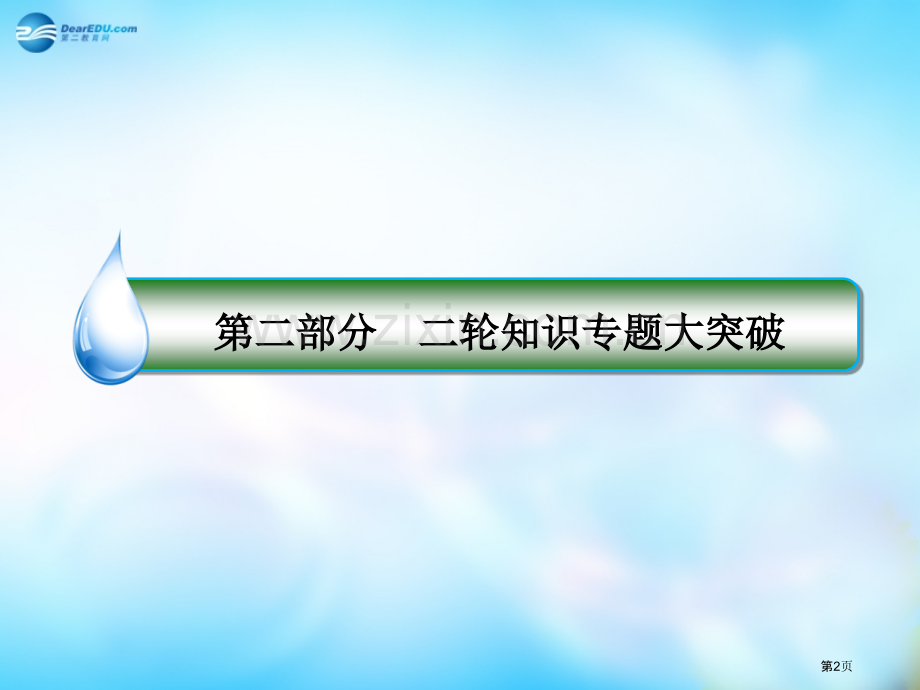 名师伴你行届高考数学二轮复习第讲直线与圆文省公共课一等奖全国赛课获奖课件.pptx_第2页