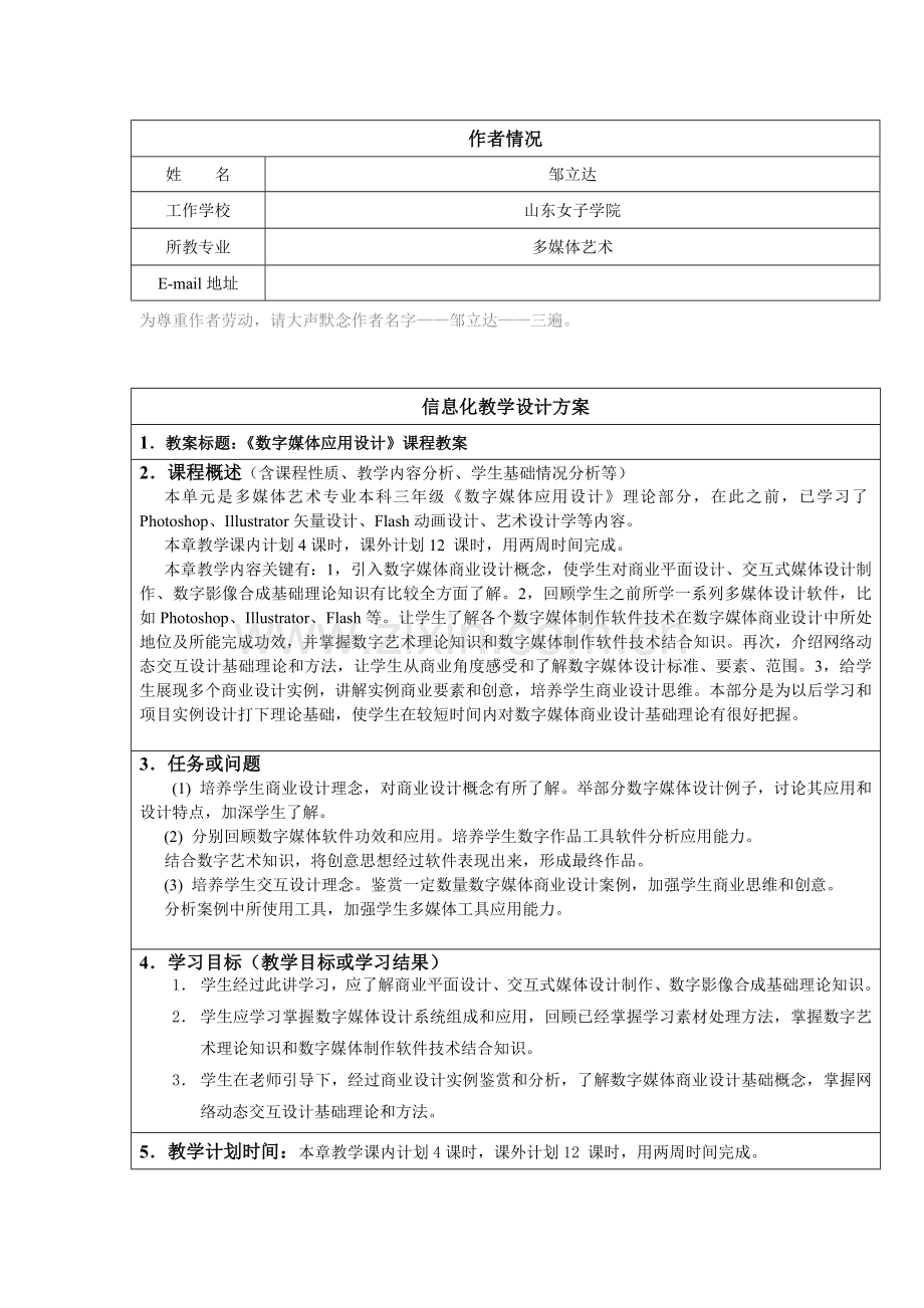 信息化教学设计专业方案zoulida.doc_第1页