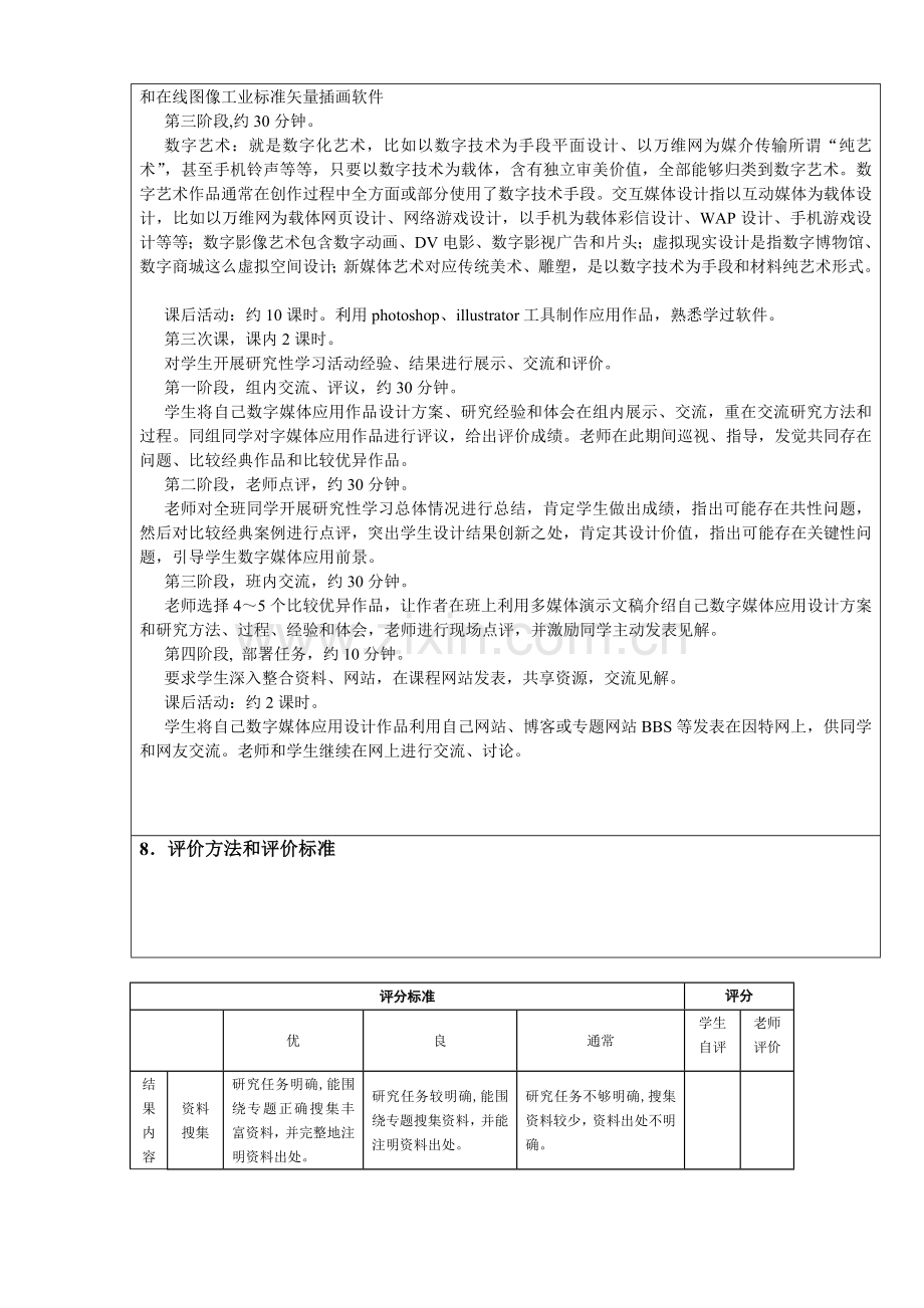 信息化教学设计专业方案zoulida.doc_第3页