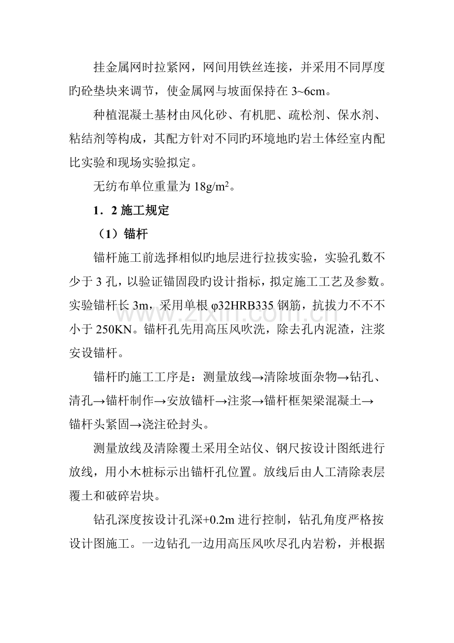 护坡喷浆综合施工专题方案.docx_第2页