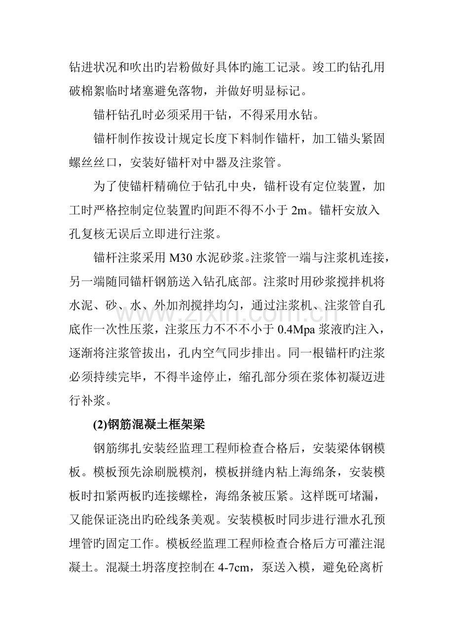 护坡喷浆综合施工专题方案.docx_第3页