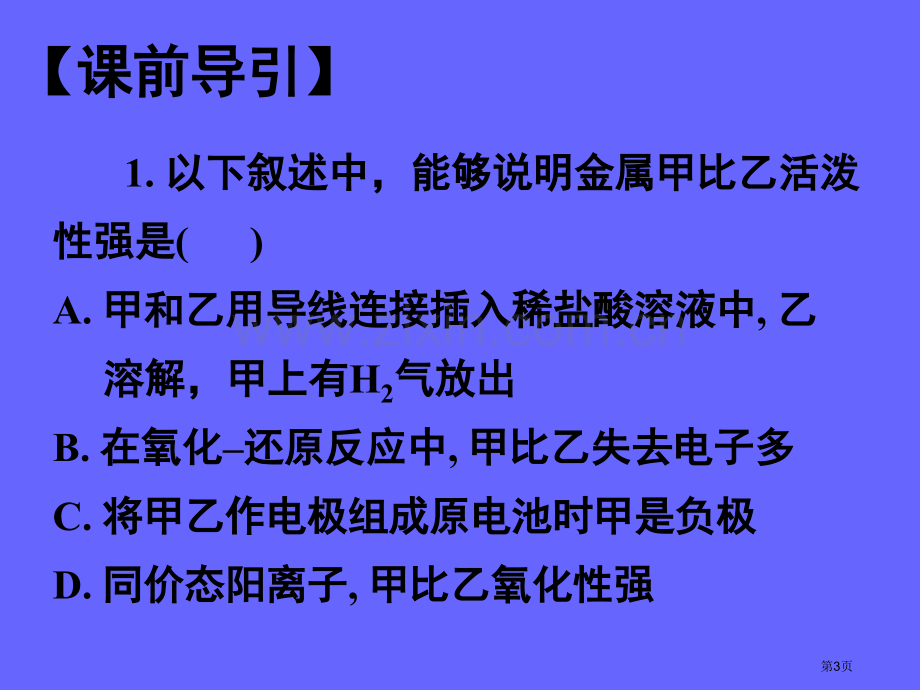 高中化学课件原电池电解原理及其应用课件省公共课一等奖全国赛课获奖课件.pptx_第3页