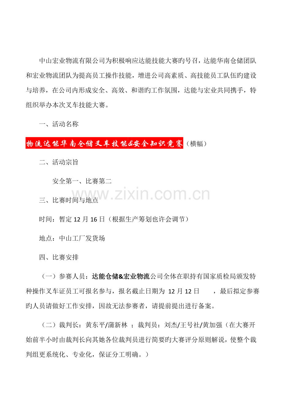 叉车技能比赛专题方案.docx_第2页