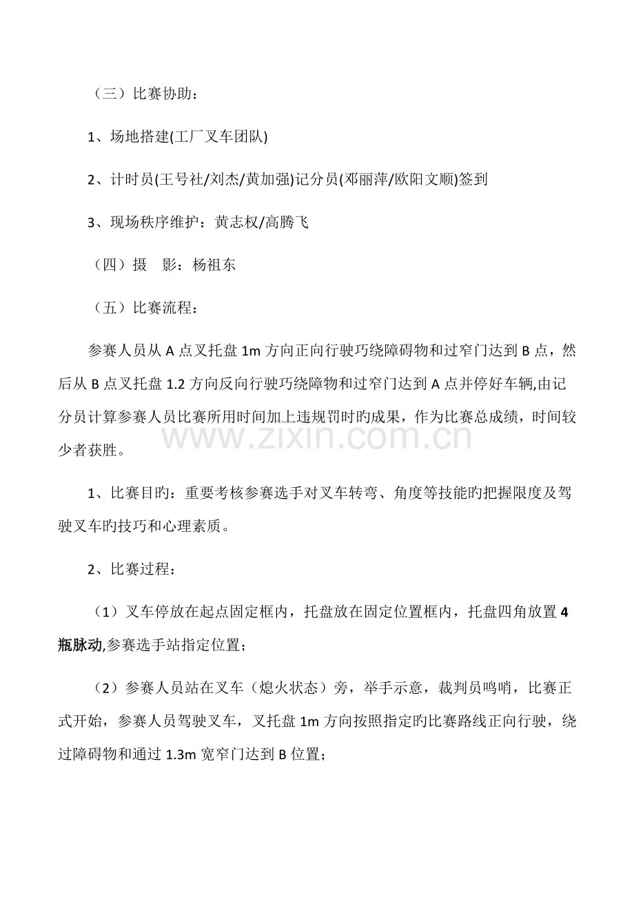 叉车技能比赛专题方案.docx_第3页