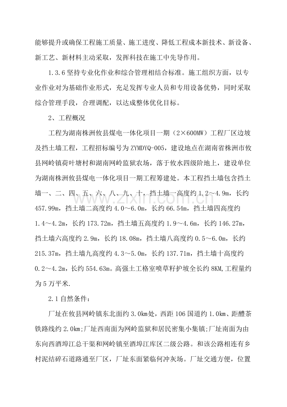 挡土墙综合项目施工组织设计.doc_第3页