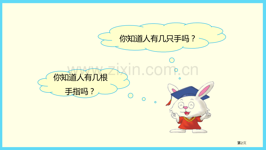 10的认识省公开课一等奖新名师比赛一等奖课件.pptx_第2页