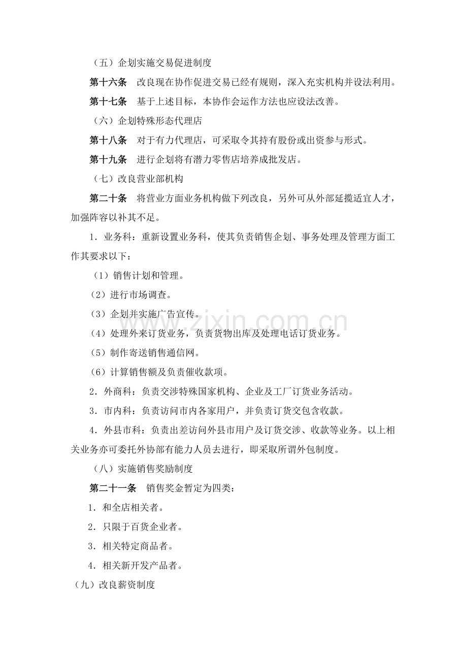 销售促进计划方案管理样本.doc_第2页