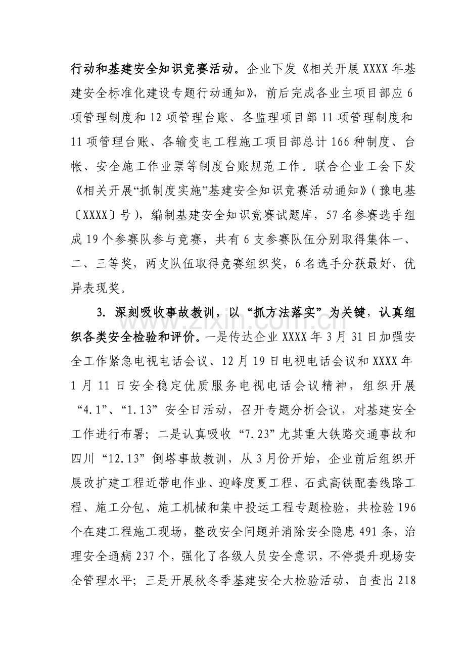 省电力公司基建安全管理策划方案样本.doc_第3页