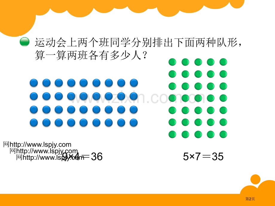 倍数和因数省公共课一等奖全国赛课获奖课件.pptx_第2页