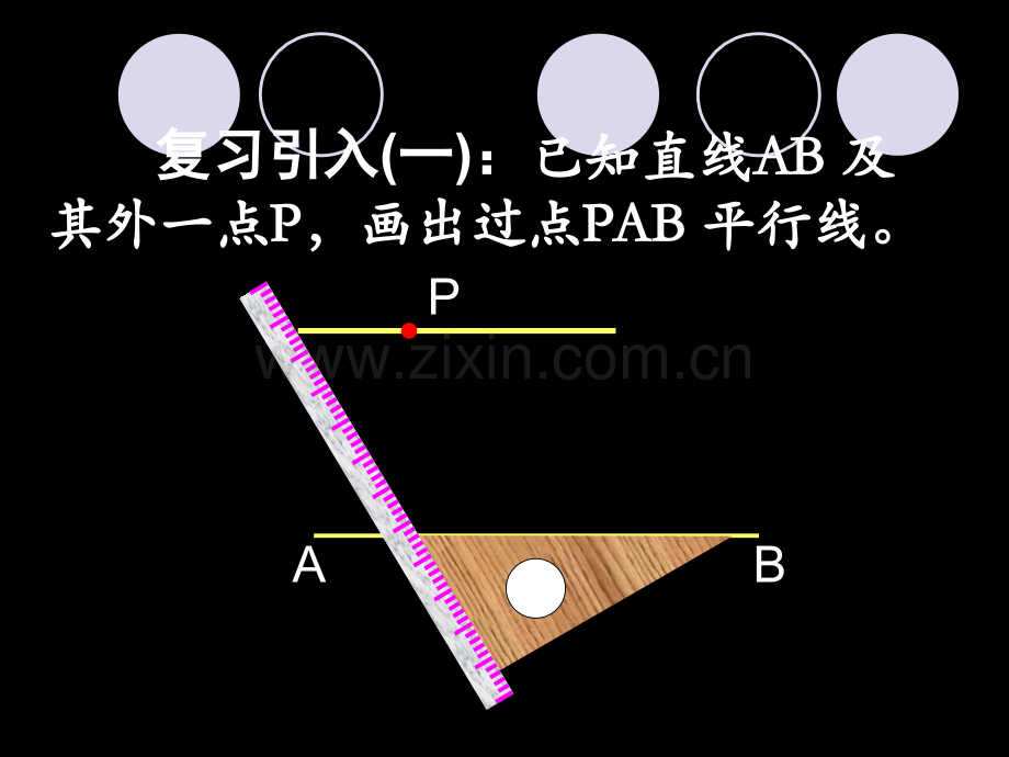 平行线的性质时市公开课一等奖百校联赛获奖课件.pptx_第2页