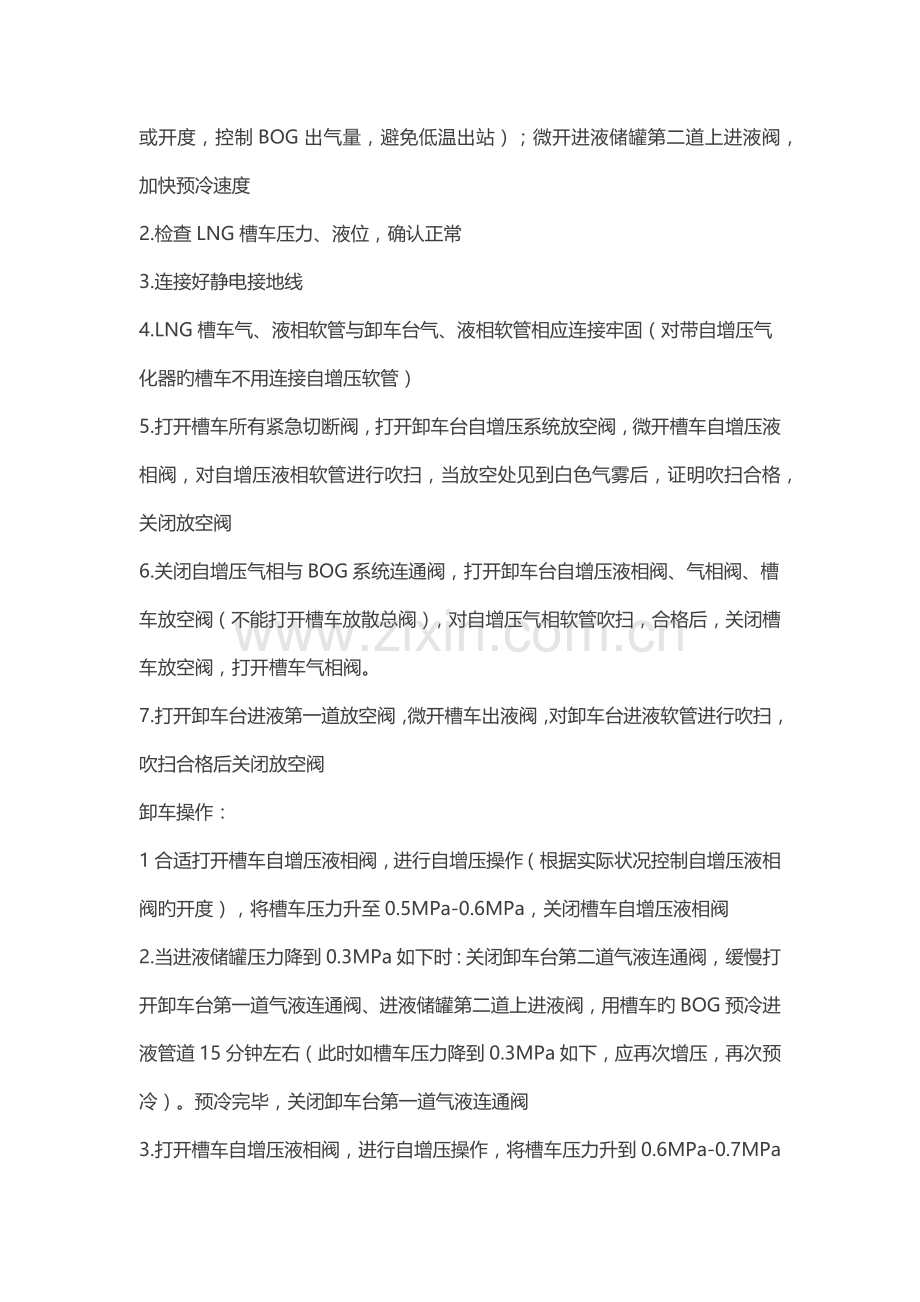 LNG加气站操作专题规程.docx_第2页