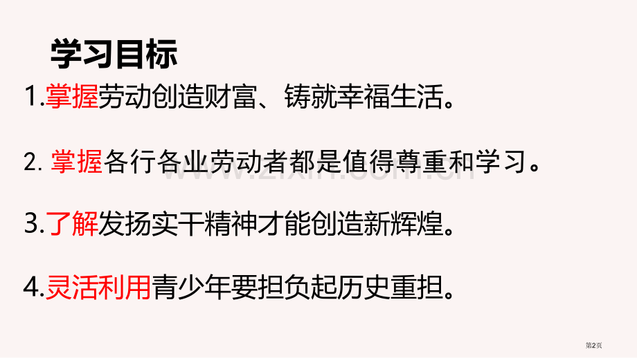 天下兴亡-匹夫有责省公开课一等奖新名师优质课比赛一等奖课件.pptx_第2页