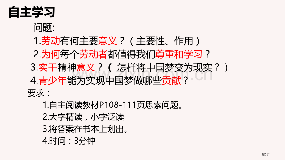 天下兴亡-匹夫有责省公开课一等奖新名师优质课比赛一等奖课件.pptx_第3页