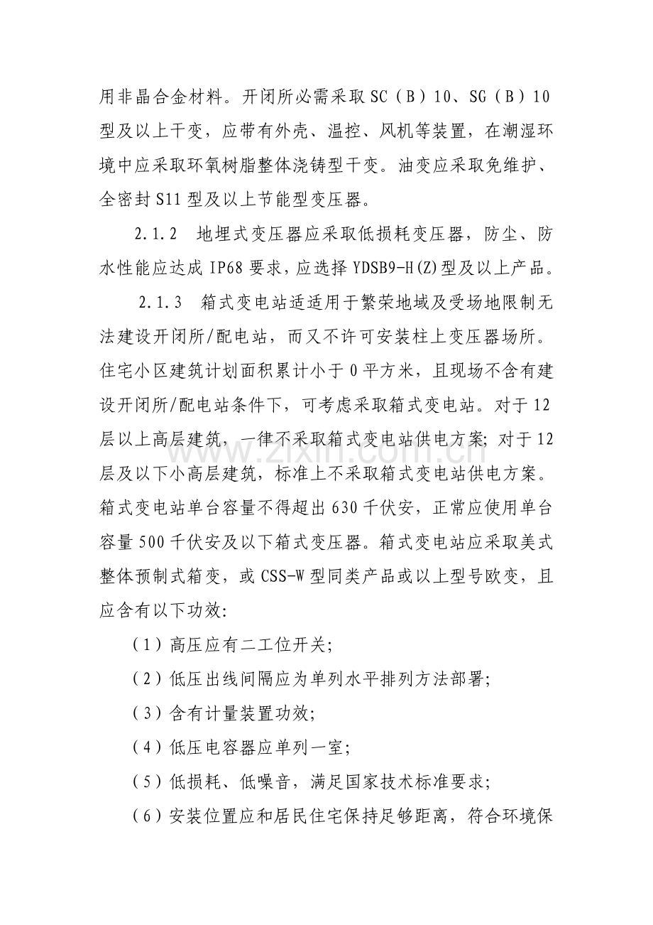 合肥供电公司配网移交设备核心技术基础标准.doc_第3页