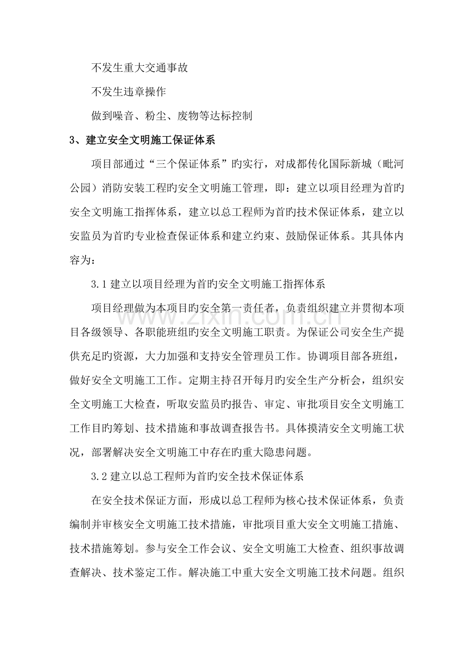 安全管理综合施工组织设计.docx_第3页