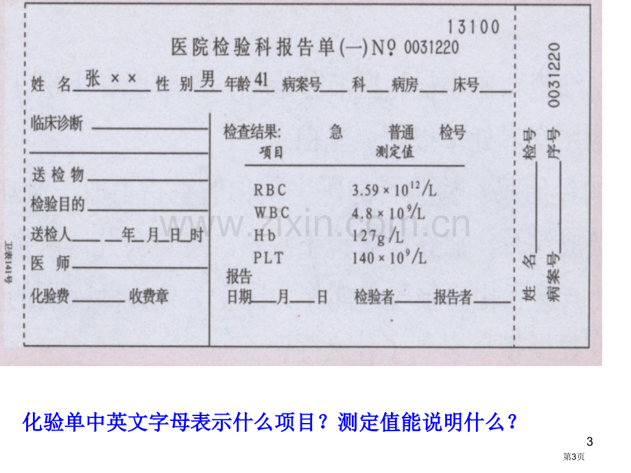 流动的组织血液课件省公开课一等奖新名师优质课比赛一等奖课件.pptx_第3页