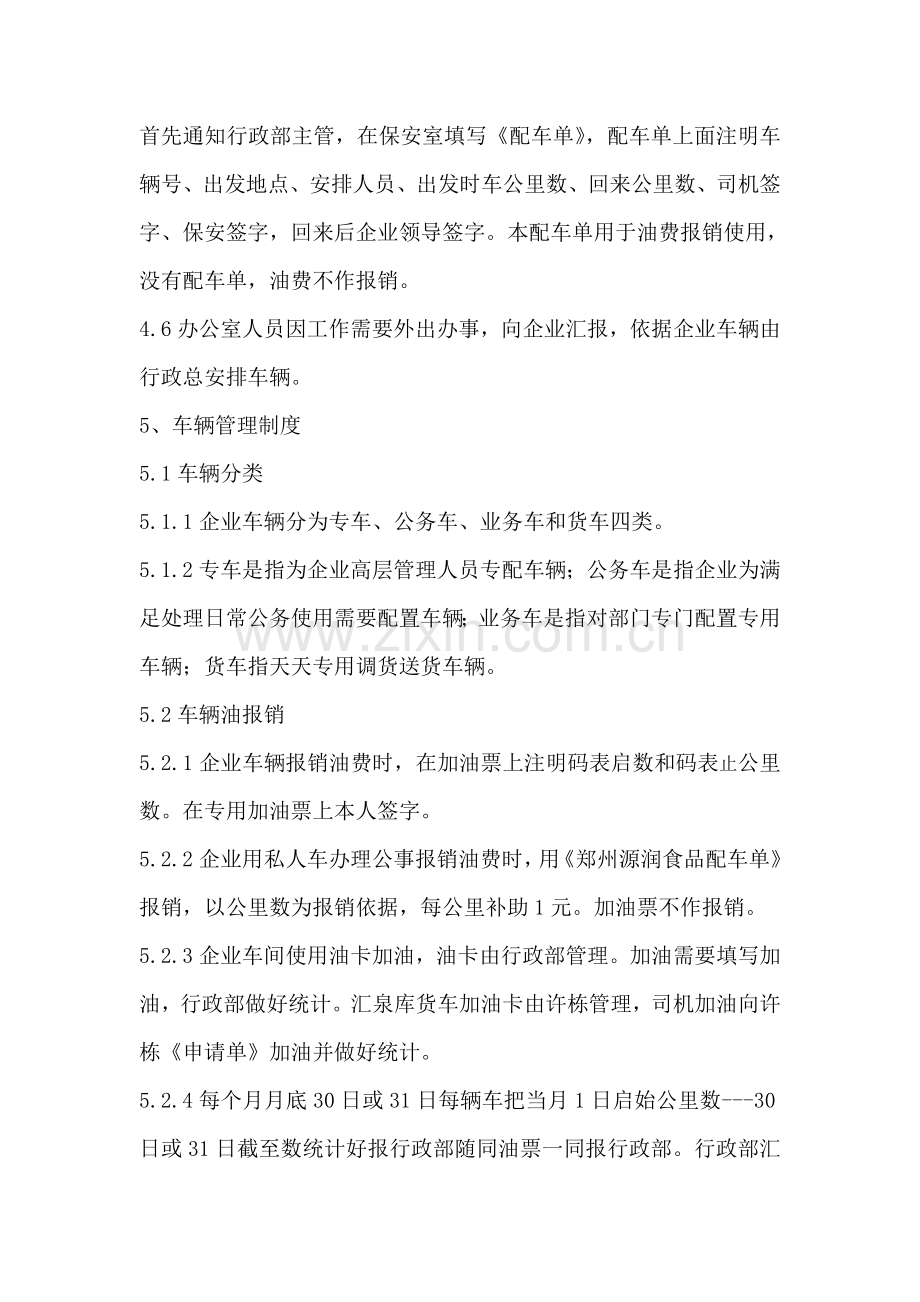 公司车辆管理标准规定.doc_第2页