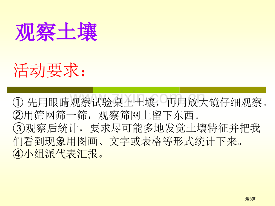 本地的土壤土壤课件省公开课一等奖新名师优质课比赛一等奖课件.pptx_第3页