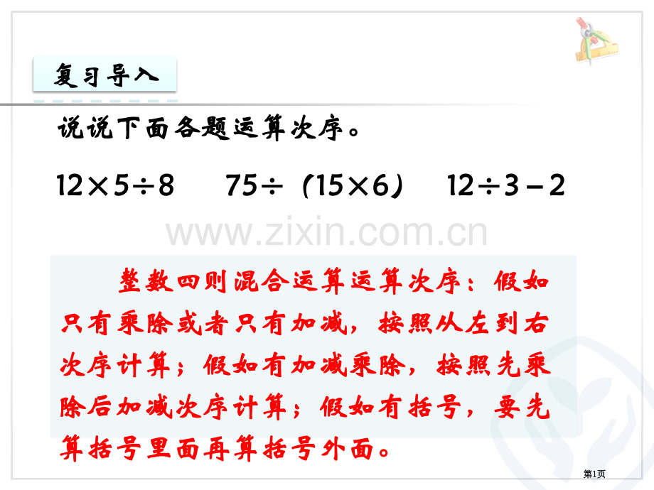 分数乘除混合运算市公开课一等奖百校联赛获奖课件.pptx_第1页