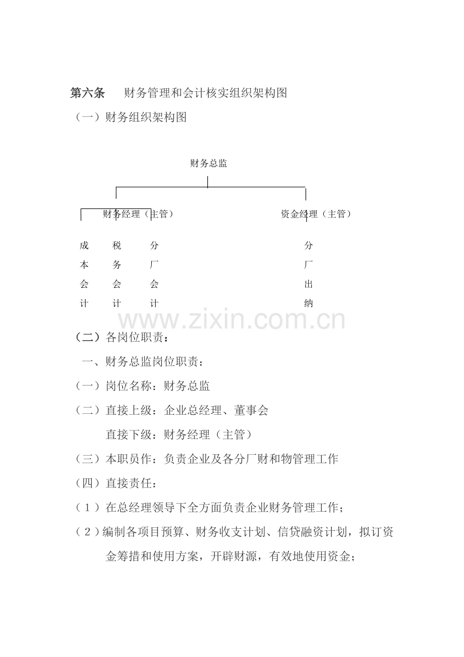 集团公司内部财务管理制度汇编模板.doc_第3页