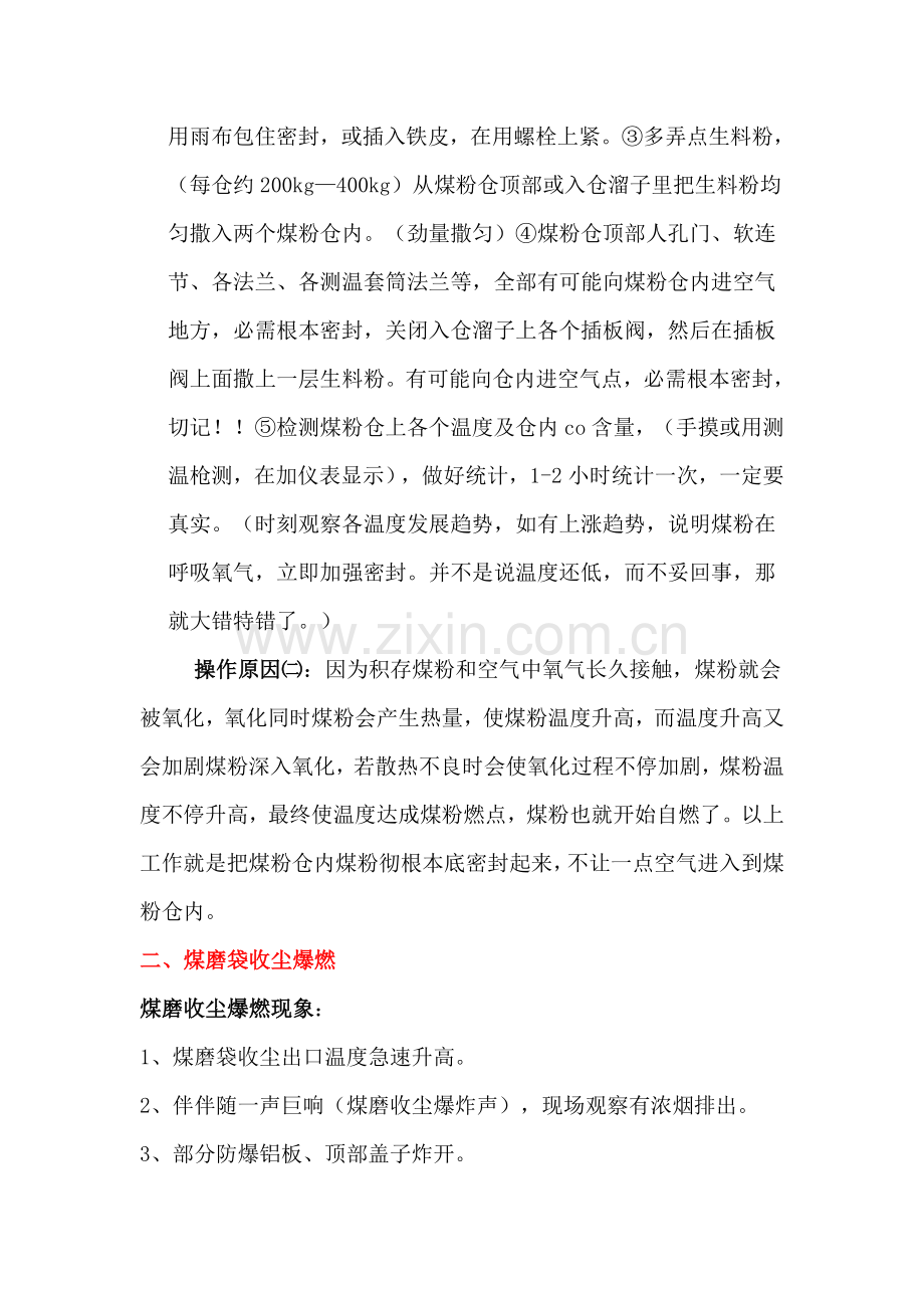 煤粉制备系统操作应急专项预案.doc_第2页