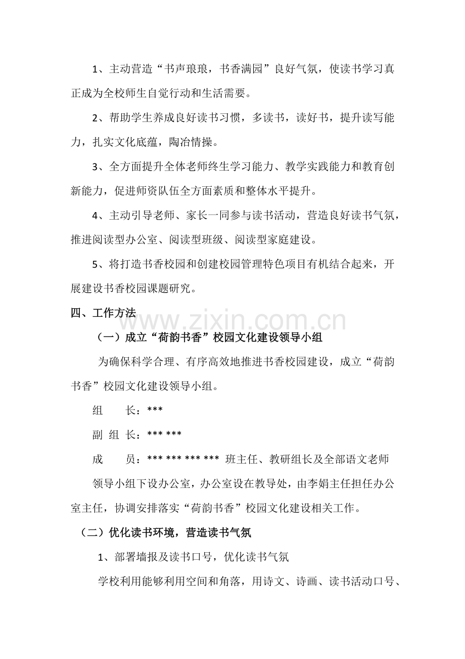 初中书香校园建设专业方案.docx_第2页