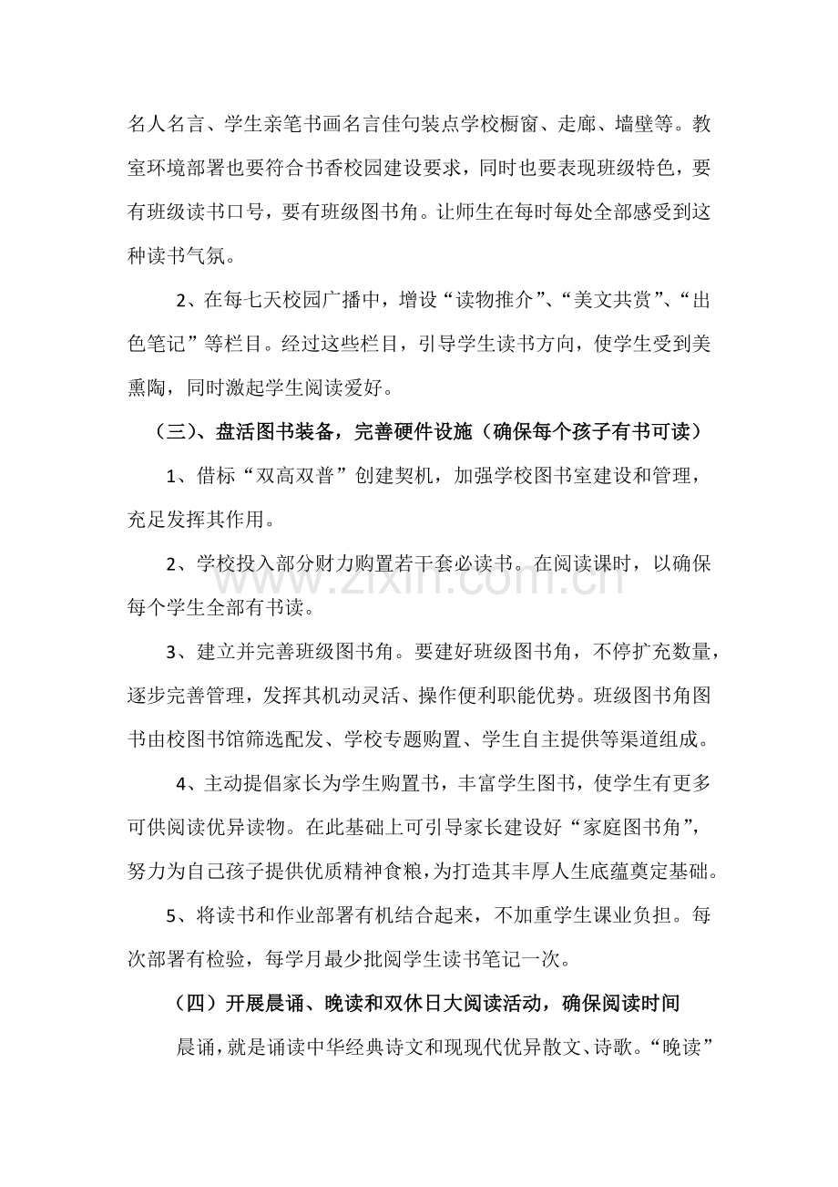 初中书香校园建设专业方案.docx_第3页