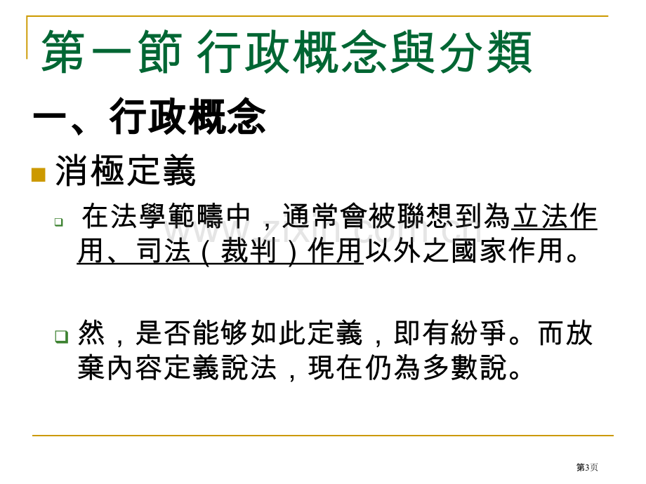 授课教师教授李仁淼市公开课一等奖百校联赛特等奖课件.pptx_第3页