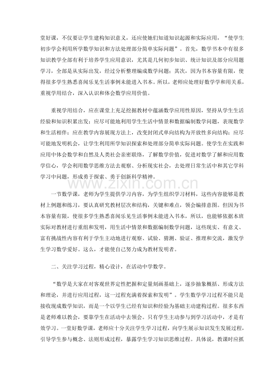 专题讲座小学数学课堂教学评价统一标准的探讨.doc_第2页