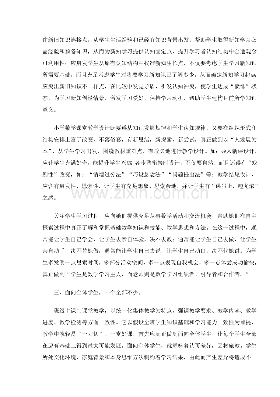 专题讲座小学数学课堂教学评价统一标准的探讨.doc_第3页