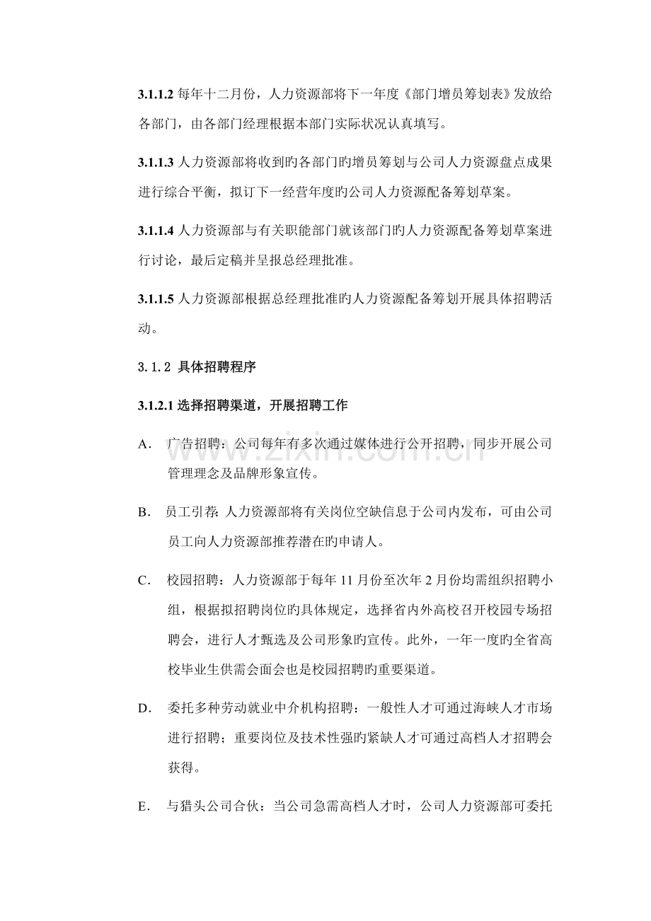 人力资源管理新版制度.docx_第2页