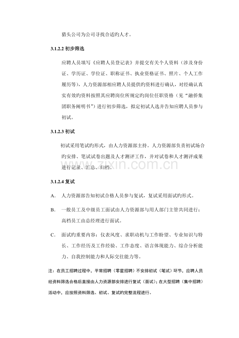 人力资源管理新版制度.docx_第3页