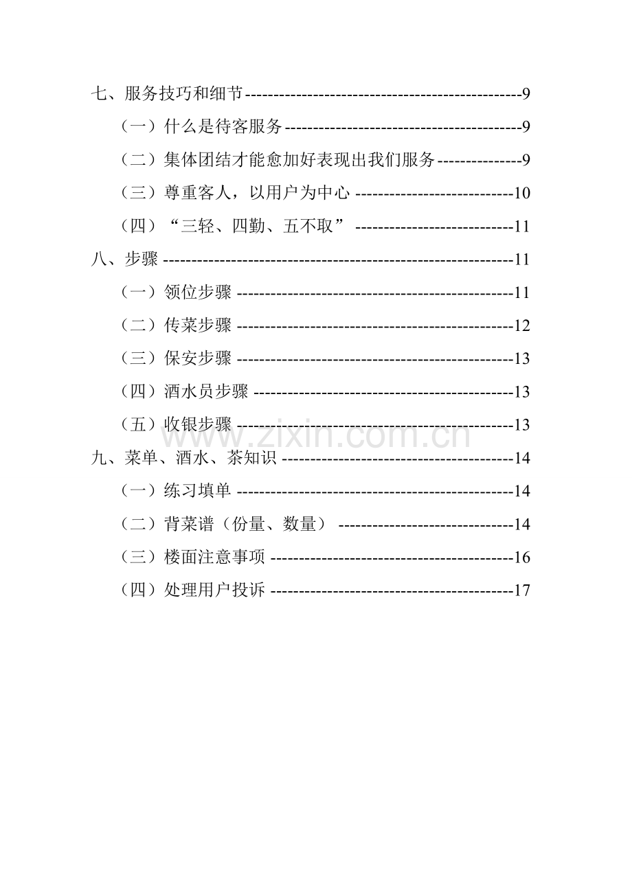 火锅店员工培训手册样本.doc_第2页