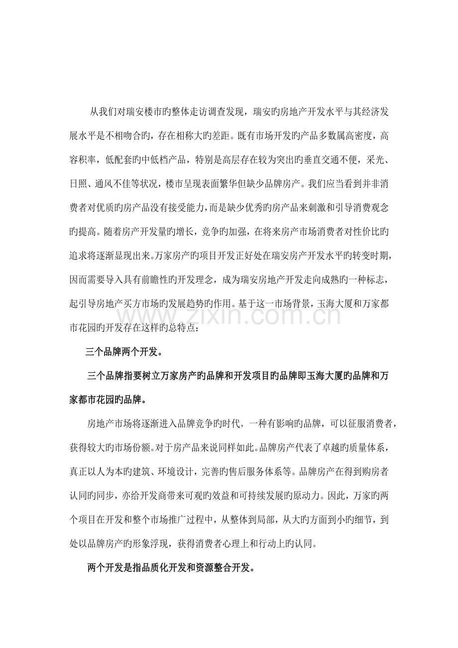 瑞按专项项目营销专题策划报告.docx_第2页