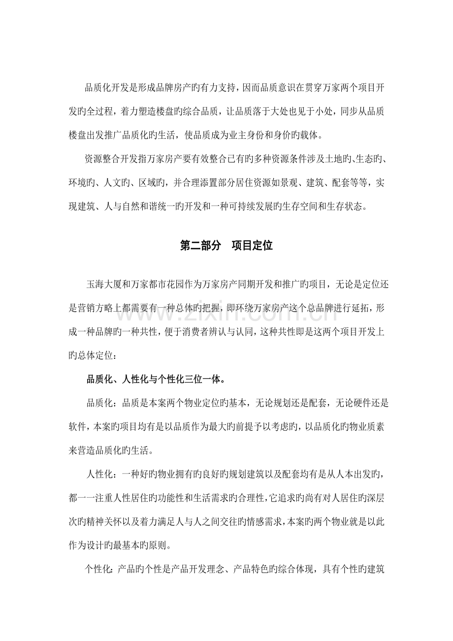 瑞按专项项目营销专题策划报告.docx_第3页