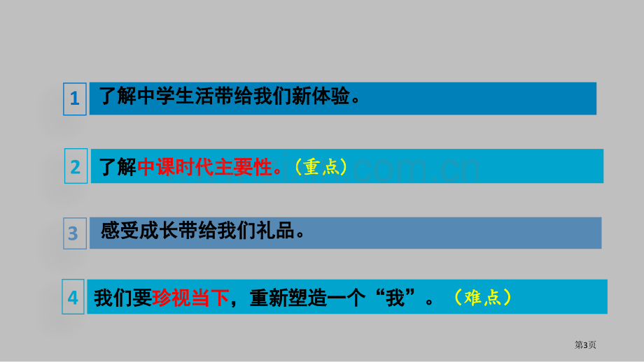 中学序曲优秀课件省公开课一等奖新名师优质课比赛一等奖课件.pptx_第3页