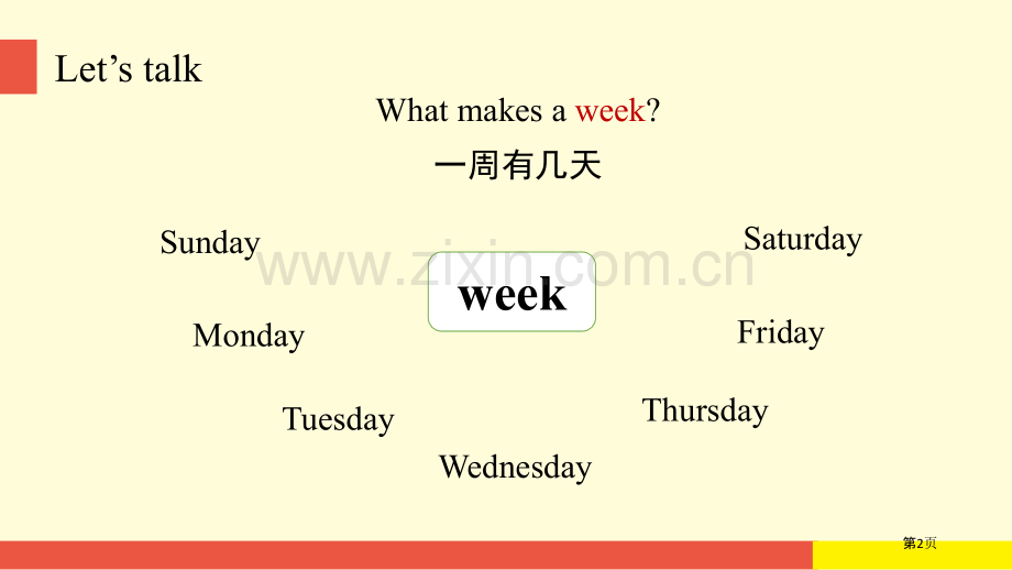 After-school省公开课一等奖新名师优质课比赛一等奖课件.pptx_第2页