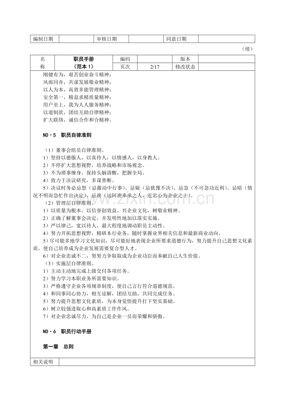 公司员工手册范本模板模板(00002).doc_第3页