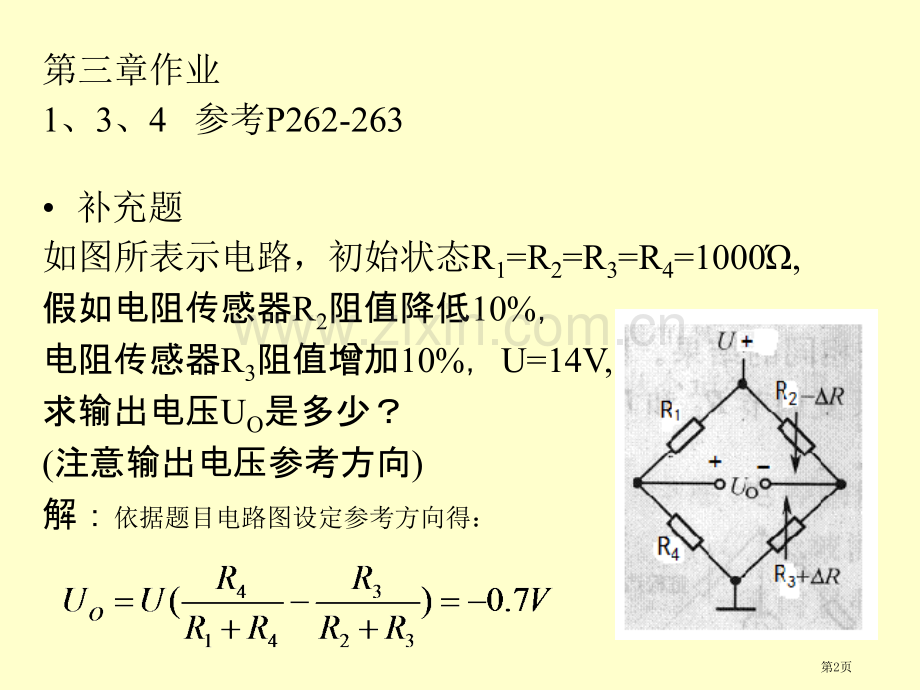 华师物电检测和转换作业答案市公开课一等奖百校联赛获奖课件.pptx_第2页