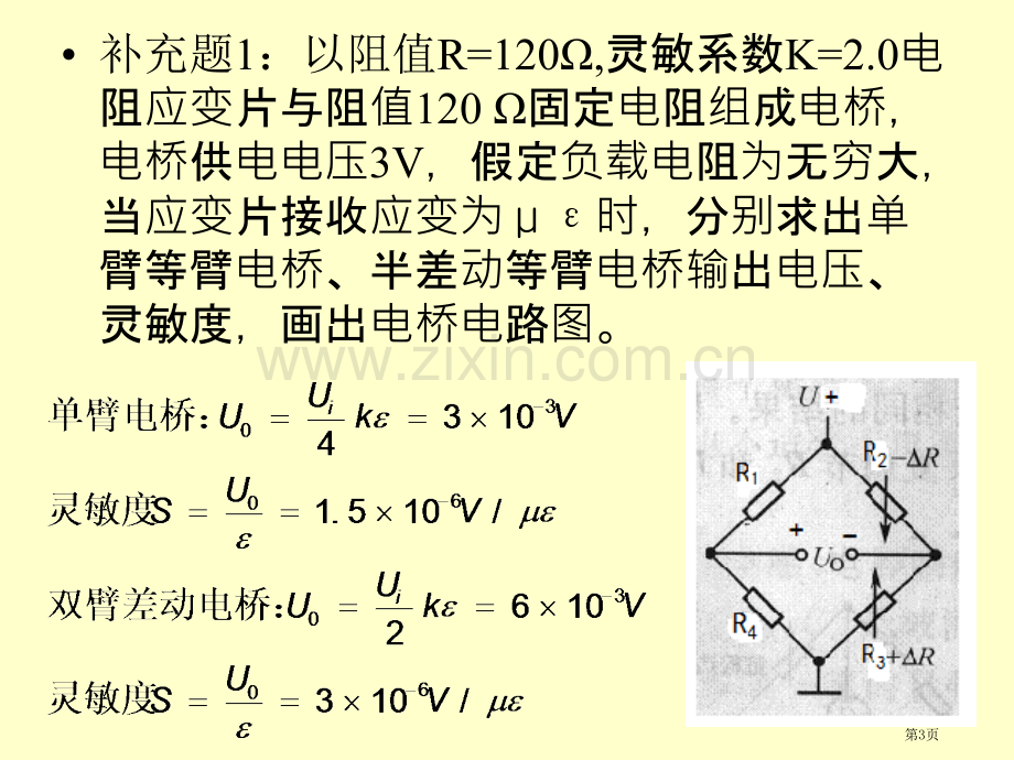 华师物电检测和转换作业答案市公开课一等奖百校联赛获奖课件.pptx_第3页