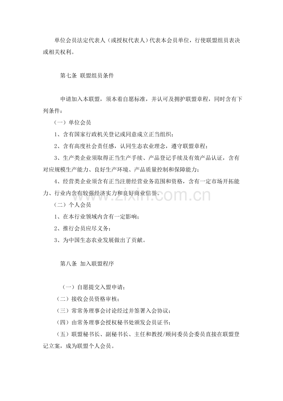 中国生态农业产业联盟新版章程.doc_第3页