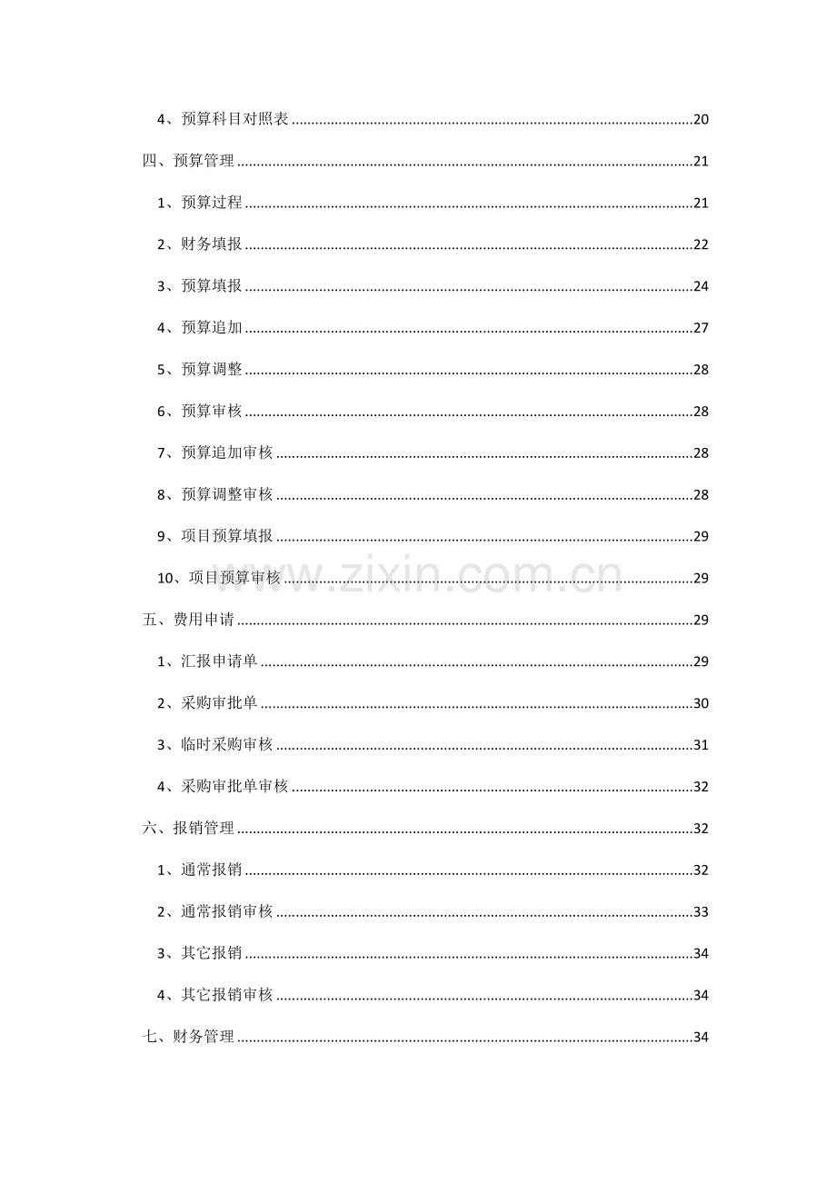 费用内控与网上报销系统手册模板.doc_第2页