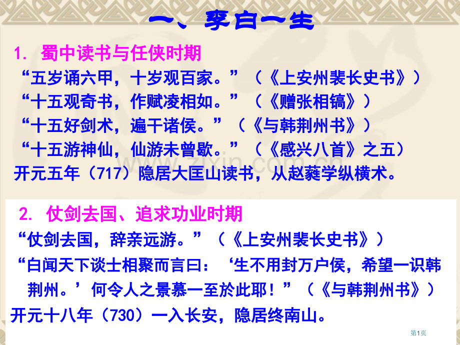 越中览古苏台览古对比教学省公共课一等奖全国赛课获奖课件.pptx_第1页