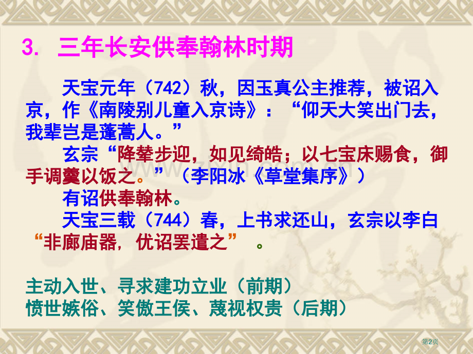 越中览古苏台览古对比教学省公共课一等奖全国赛课获奖课件.pptx_第2页