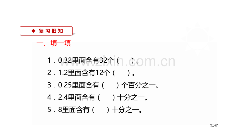 精打细算小数除法省公开课一等奖新名师优质课比赛一等奖课件.pptx_第2页