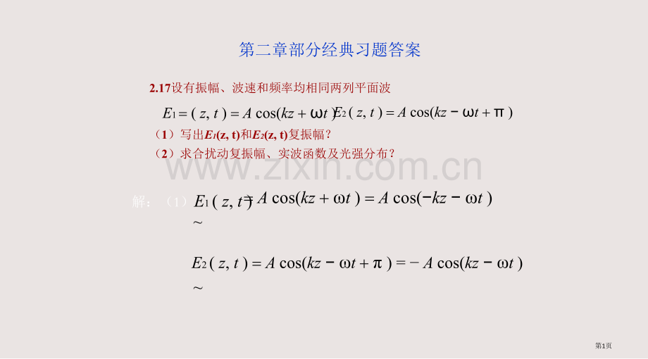 光学答案课件省公共课一等奖全国赛课获奖课件.pptx_第1页