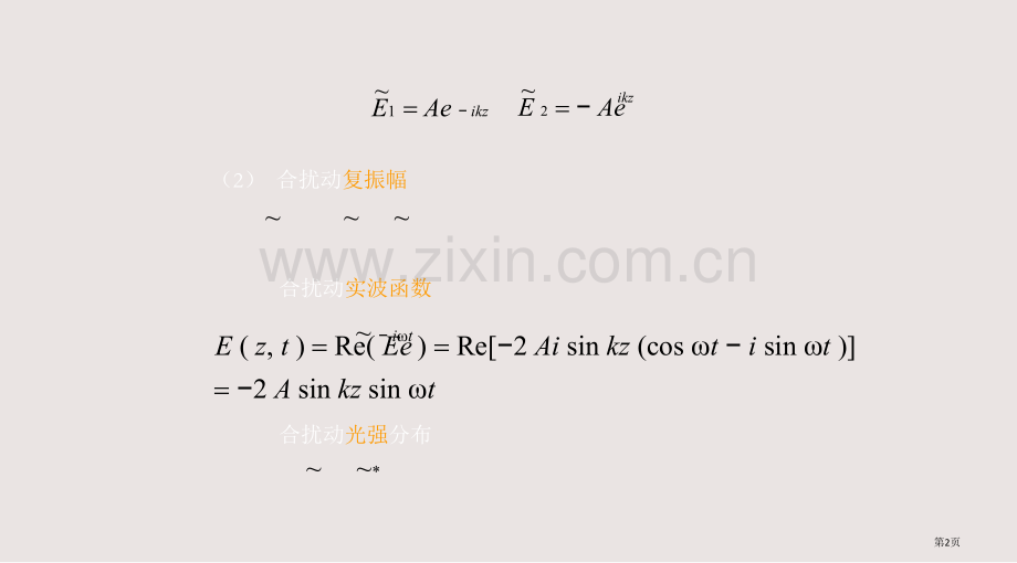 光学答案课件省公共课一等奖全国赛课获奖课件.pptx_第2页