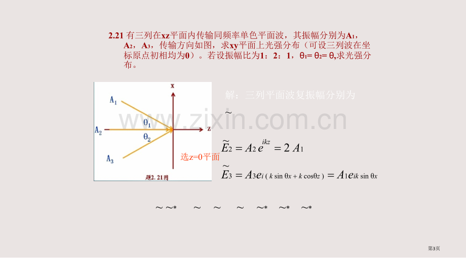 光学答案课件省公共课一等奖全国赛课获奖课件.pptx_第3页