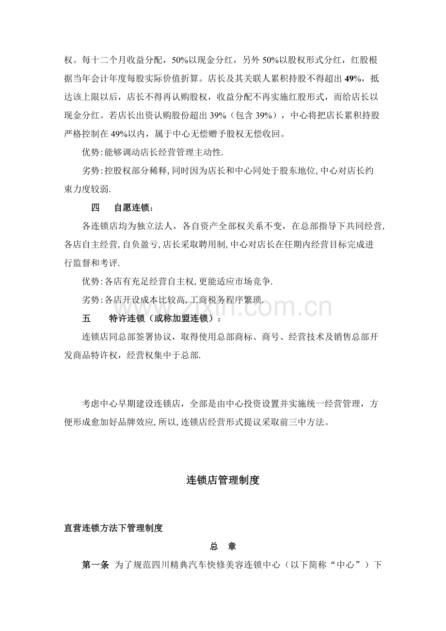 汽贸快修美容连锁店经营方案设计样本.doc_第2页