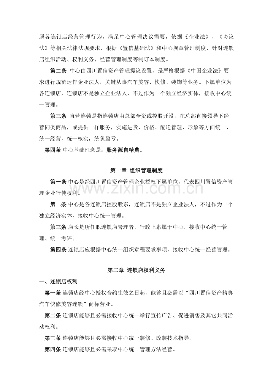 汽贸快修美容连锁店经营方案设计样本.doc_第3页